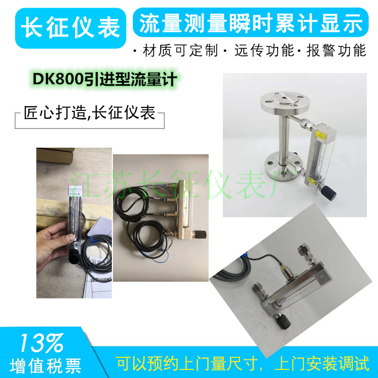 DN800轉(zhuǎn)子流量計